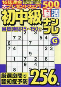 初中級脳活ナンプレゴールド ＥＩＷＡ　ＭＯＯＫ