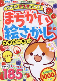 まちがい絵さがしプチパーティー 〈ＶＯＬ．４〉 ＥＩＷＡ　ＭＯＯＫ