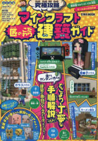 究極攻略マインクラフト匠のこだわり建築ガイド ＥＩＷＡ　ＭＯＯＫ
