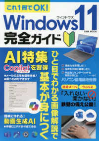 これ１冊でＯＫ！Ｗｉｎｄｏｗｓ１１完全ガイド ＥＩＷＡ　ＭＯＯＫ