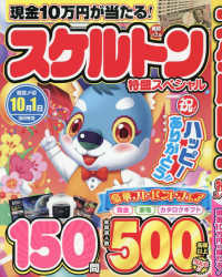 スケルトン特盛スペシャル ＥＩＷＡ　ＭＯＯＫ