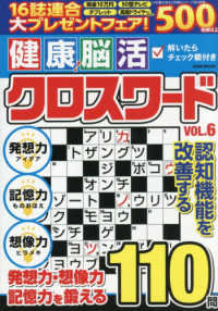 健康！脳活クロスワード 〈ＶＯＬ．６〉 ＥＩＷＡ　ＭＯＯＫ