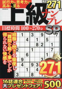 上級ナンプレＳＰ ＥＩＷＡ　ＭＯＯＫ