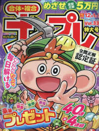 みんなが選んだナンプレ特大号 〈Ｖｏｌ．３３〉 ＥＩＷＡ　ＭＯＯＫ