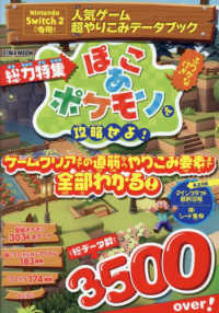 人気ゲーム超やりこみデータブック　総力特集　ぽこあポケモンを攻略せよ！ ＥＩＷＡ　ＭＯＯＫ