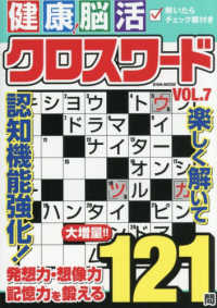 健康！脳活クロスワード 〈ＶＯＬ．７〉 ＥＩＷＡ　ＭＯＯＫ