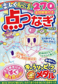 楽しく脳活点つなぎ 〈ｖｏｌ．６〉 ＥＩＷＡ　ＭＯＯＫ