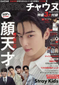 Ｋ☆ＳＴＡＲ　ＡＳＴＲＯチャウヌＰＥＲＦＥＣＴ　ＧＵＩＤＥ ＥＩＷＡ　ＭＯＯＫ