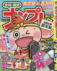 みんなが選んだナンプレ特大号 〈Ｖｏｌ．３４〉 ＥＩＷＡ　ＭＯＯＫ