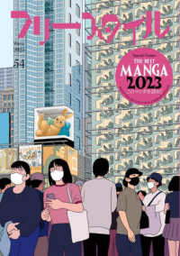 フリースタイル 〈ｖｏｌ．５４〉 特集：ＴＨＥ　ＢＥＳＴ　ＭＡＮＧＡ　２０２３　このマンガを読