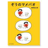 ぞうのマメパオ