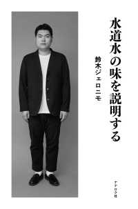 水道水の味を説明する