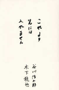 これより先には入れません