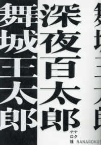 深夜百太郎