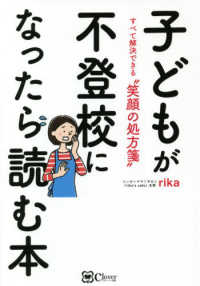 子どもが不登校になったら読む本 - すべて解決できる”笑顔の処方箋”