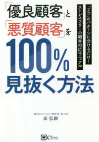 「優良顧客」と「悪質顧客」を１００％見抜く方法―「２つ」のパターンに分けるだけ！ストレスフリーの顧客対応マニュアル