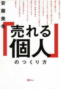 「売れる個人」のつくり方