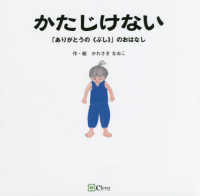 かたじけない - 「ありがとうの《ぶし》」のおはなし