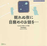 眠れぬ夜に目醒めのお話を・・・ - 『宇宙そのものの自分』に会える本