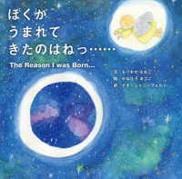 ぼくがうまれてきたのはねっ・・・・・・ みらいの心をつくる絵本
