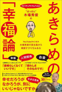 “ぱっさん”木場秀俊のあきらめの「幸福論」