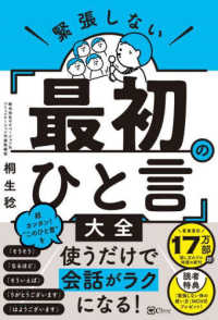 緊張しない「最初のひと言」大全