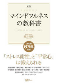 マインドフルネスの教科書 - この１冊ですべてがわかる！　「ストレス耐性」と「平 スピリチュアルの教科書シリーズ （新版）