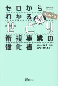 ゼロからわかるせどり新規事業の強化書