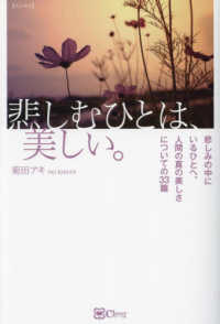 悲しむひとは、美しい。 - 悲しみの中にいるひとへ。人間の真の美しさについての