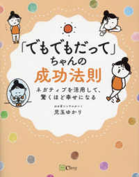 「でもでもだって」ちゃんの成功法則