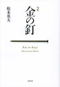 句集　金の釘 阿吽叢書　７０