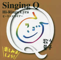 Ｓｉｎｇｉｎｇ　Ｑ歌う量子 ＜ＣＤ＞　Ｈｉ－Ｒｉｎｇｏ　Ｌｙｒａ