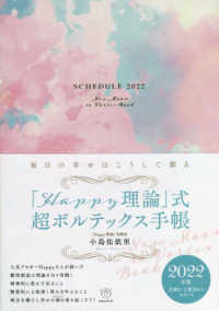 ［バラエティ］<br> 「Ｈａｐｐｙ理論」式　超ボルテックス手帳 - 毎日の幸せはこうして創る