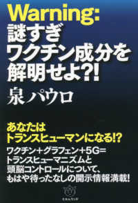 Ｗａｒｎｉｎｇ：謎すぎワクチン成分を解明せよ？！