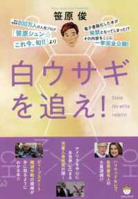 白ウサギを追え！
