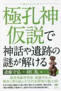 極孔神仮説で神話や遺跡の謎が解ける