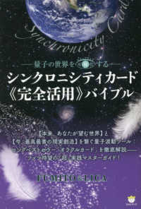 シンクロニシティカード《完全活用》バイブル - 量子の世界を可視化する