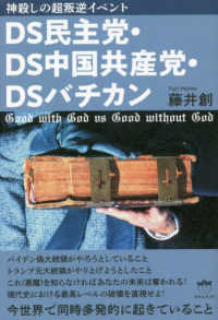 神殺しの超叛逆イベント　ＤＳ民主党・ＤＳ中国共産党・ＤＳバチカン―今世界で同時多発的に起きていること
