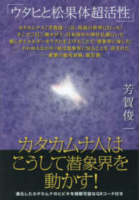 カタカムナ人はこうして潜象界を動かす！ - ウタヒと松果体超活性