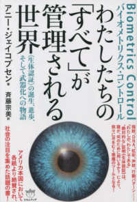 わたしたちの「すべて」が管理される世界 - 《生体認証》の誕生、進歩、そして武器化への物語