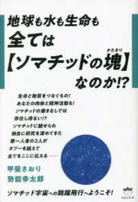 全ては【ソマチッドの塊】なのか！？ - 地球も水も生命も