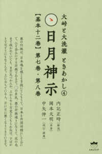 日月神示【基本十二巻】第七巻・第八巻 大峠と大洗濯　ときあかし