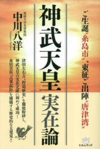 神武天皇実在論 - ご生誕“糸島市”、東征ご出陣“唐津湾”