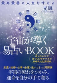 宇宙が導く易占いＢＯＯＫ - 最高最善の人生を叶える