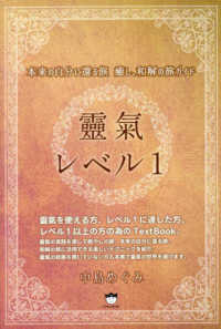 靈氣レベル１ - 本来の自分に還る旅　癒し、和解の旅ガイド