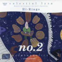 ｃｅｌｅｓｔｉａｌ　ｌｙｒａ 〈Ｎｏ．２〉 ［ＣＤブック］