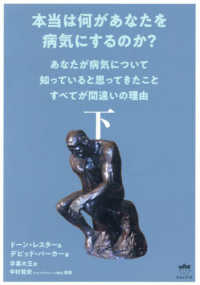 本当は何があなたを病気にするのか？　下 - あなたが病気について知っていると思ってきたことすべてが間違いの理由 下 本当は何があなたを病気にするのか？