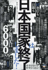 日本国家は終了しました！ - 解体の衝撃に巻き込まれない生き方をしよう