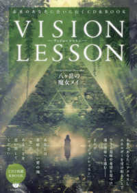 ＶＩＳＩＯＮ　ＬＥＳＳＯＮ - 未来のあなたに会いに行くＣＤ＆ＢＯＯＫ ［実用ＣＤブック］