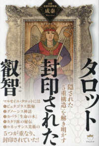 タロット　封印された叡智 - 隠された「５重構造」を解き明かす